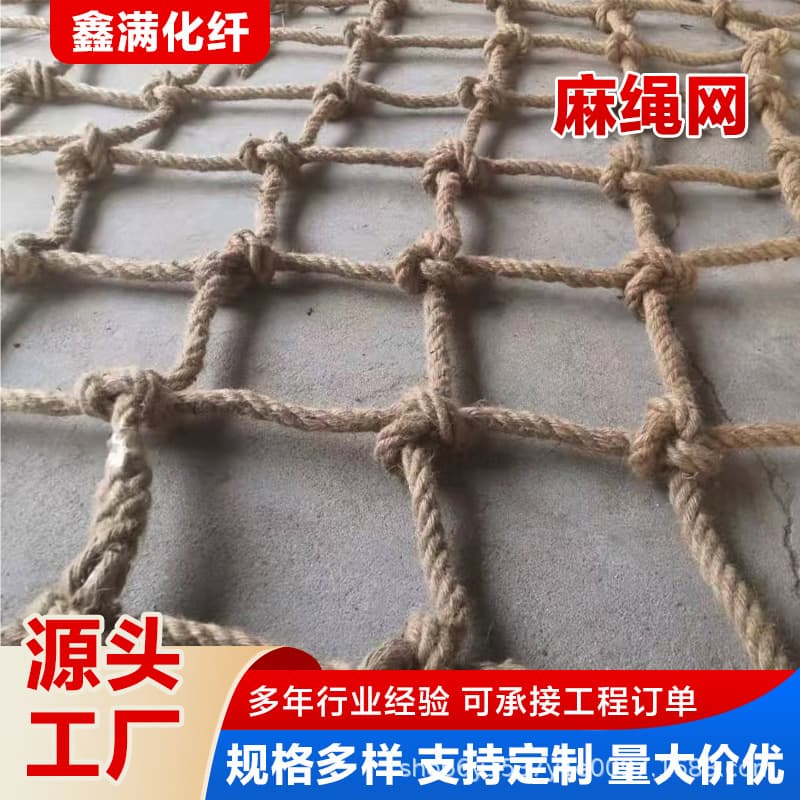 Hemp Rope Grid Outdoor Scenic Area Home Decoration Guardrail Net Climbing Net Safety Protection Net Climbing Net