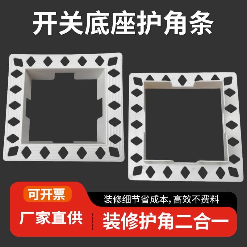 Switch base corner protector, concealed box, neat four-sided painting, exquisite inside and outside corner lines, renovation tools, switch corner protector