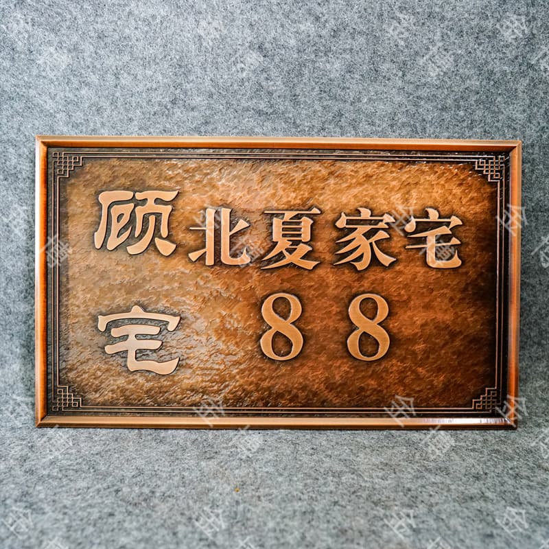 Metal embossed door plate, custom aluminum plate, antique bronze plate, villa garden floor plate, authorization plate, metal bronze plate