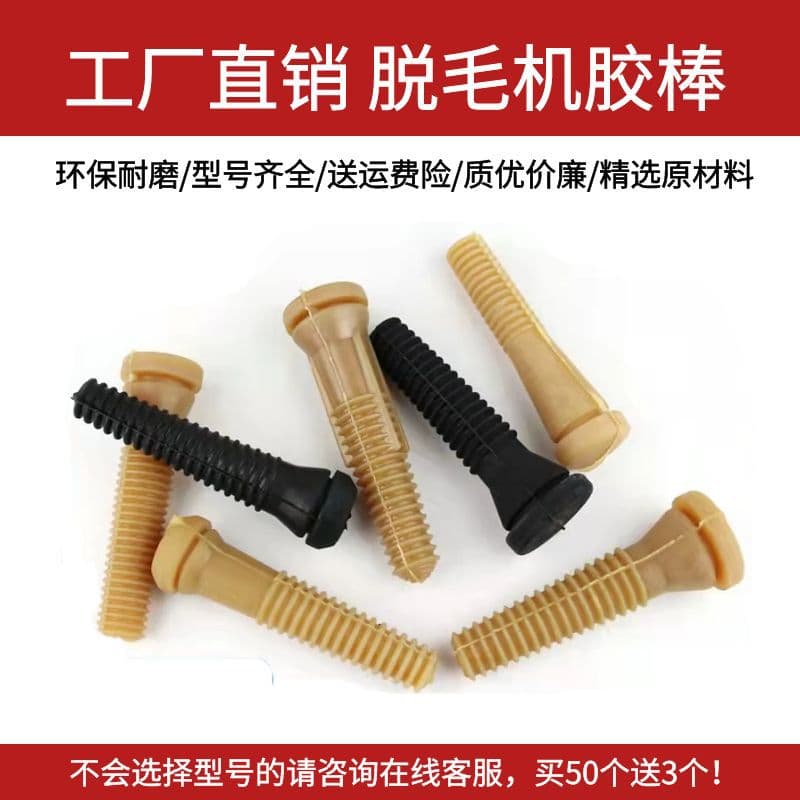 Universal Wear-resistant Dehairing Stick for Poultry, Rubber Beater for Chicken and Duck Plucking Machines