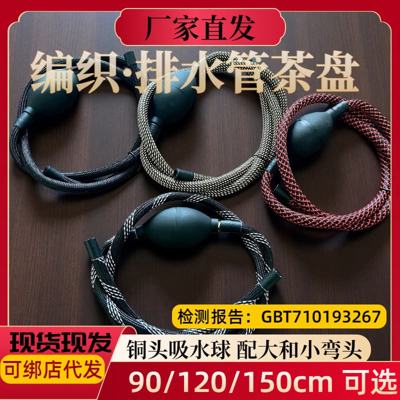 Braided tea tray drain hose with copper head water-absorbing ball, tea table, tea set, drain hose, mildew-proof and high temperature resistant