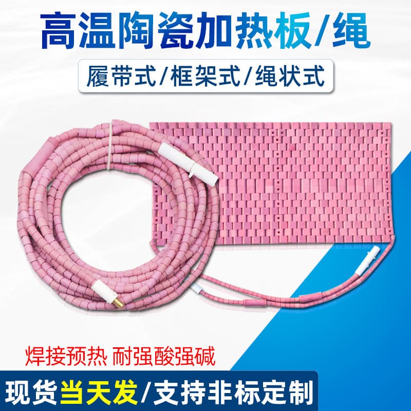 Track-type Ceramic Heating Belt Electric Heating Plate Custom Ceramic Heater High Temperature Heating Plate Electric Heating Belt Customization