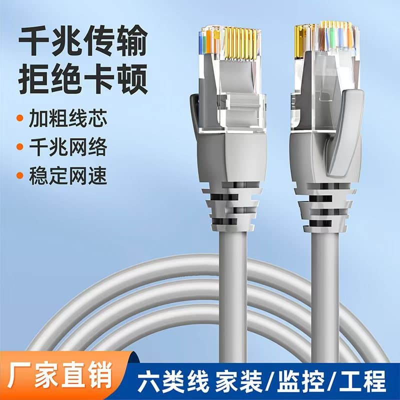 Cat6 Gigabit finished network cable computer patch cord with connector, 8-core twisted pair 1m router 20m surveillance