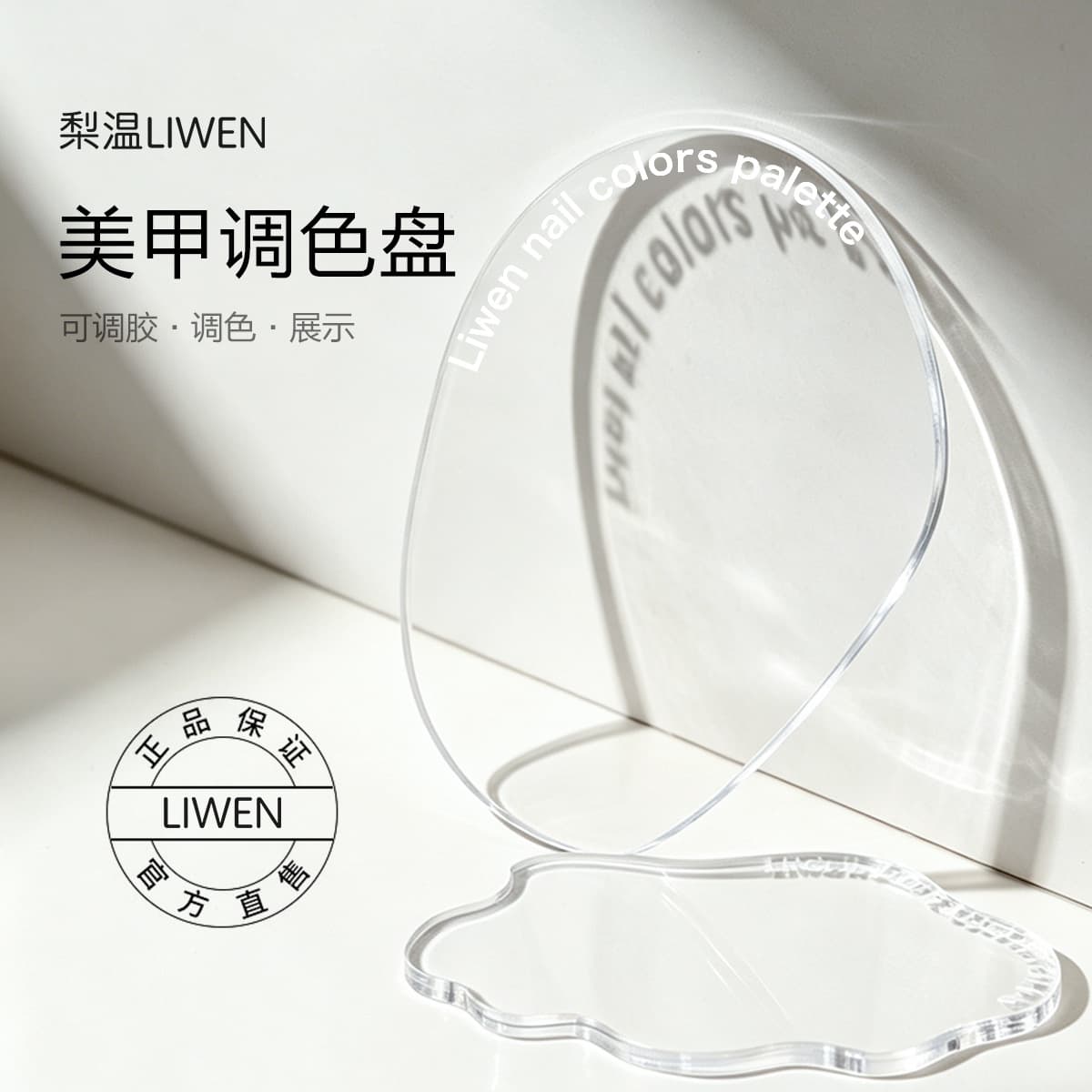 Liwen manicure high-transparency palette nail polish special watercolor blooming acrylic work display board practice tool