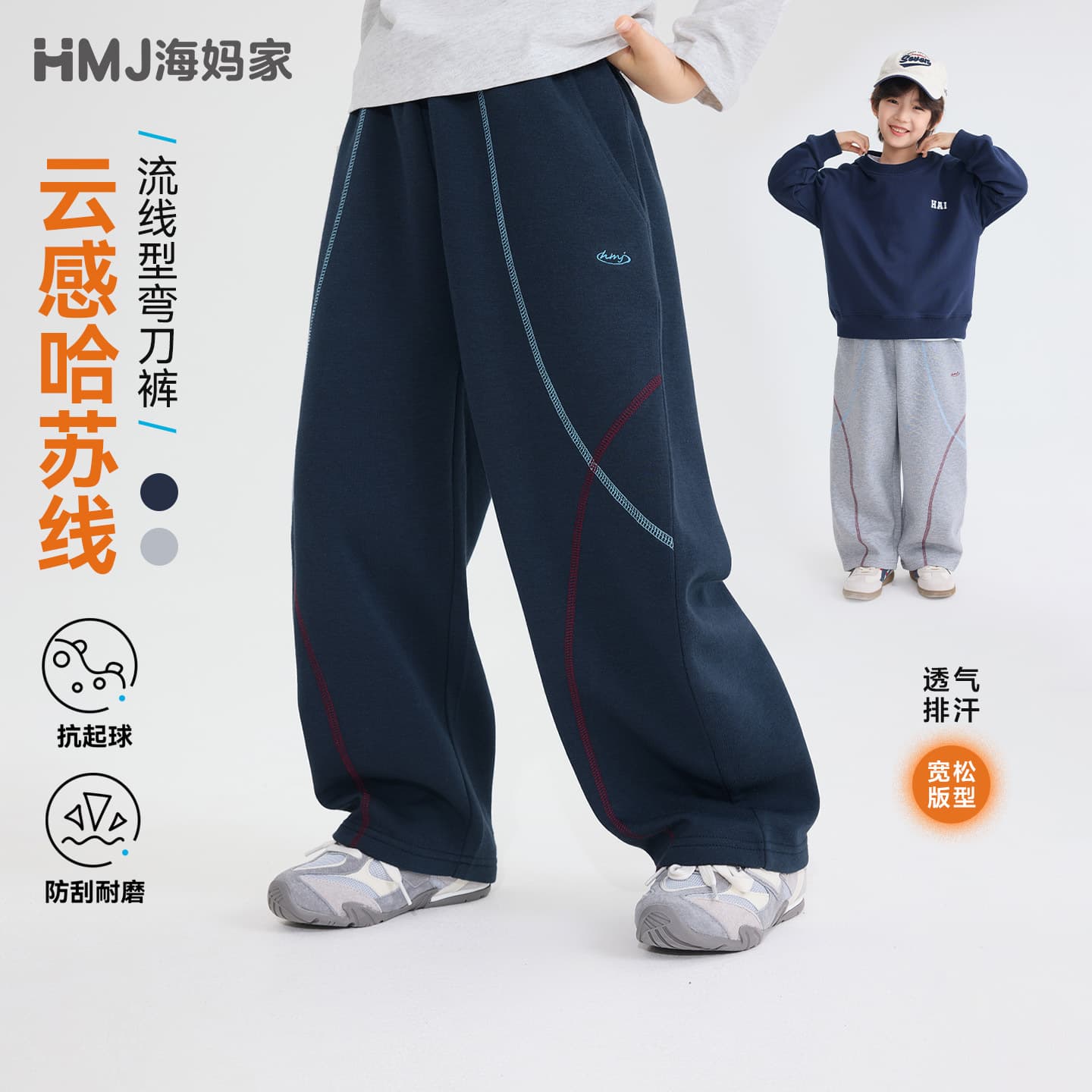 Haima's boys' new autumn children's clothing, children's autumn pants, big children's open-stitch sports trousers, Western-style machete pants