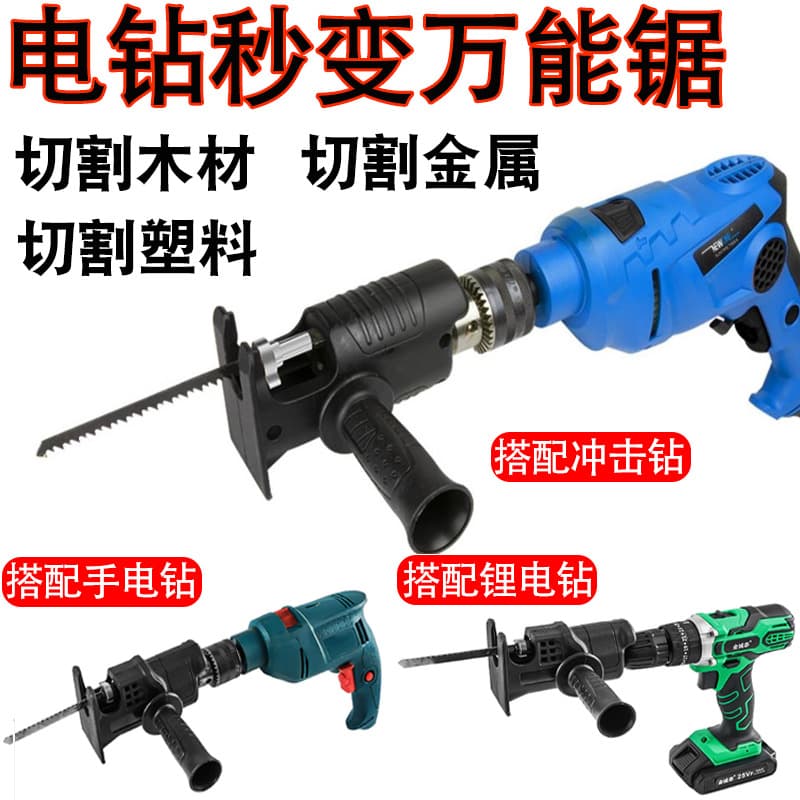 Cross-Border Drill Conversion to Chainsaw Adapter, Metal Saber Saw, Woodworking Handheld Reciprocating Saw Wholesale