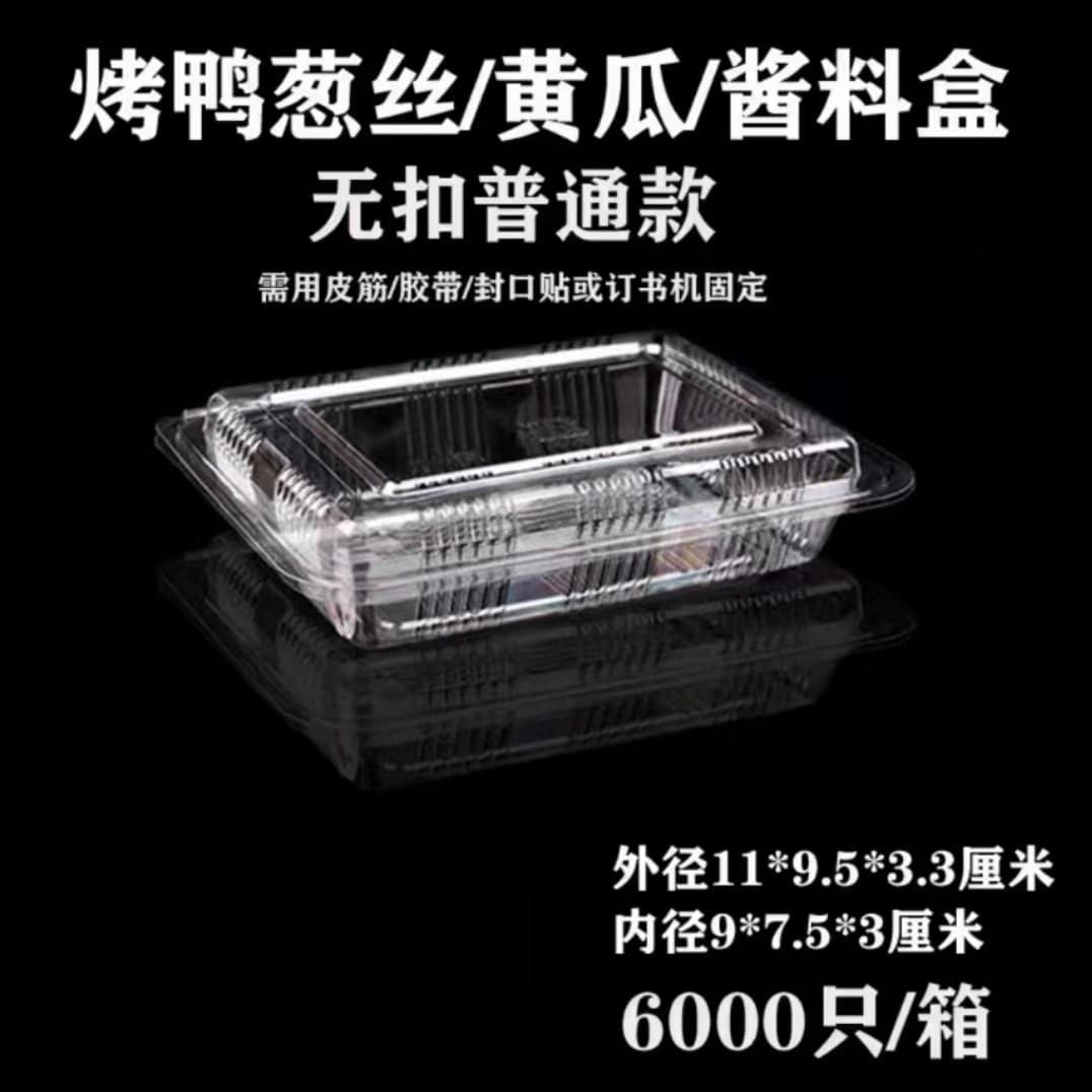 S-13 Small Shredded Scallion Box Cucumber Strip Box Small Condiment Box for Roast Duck Restaurant Scallion Section Packing Box
