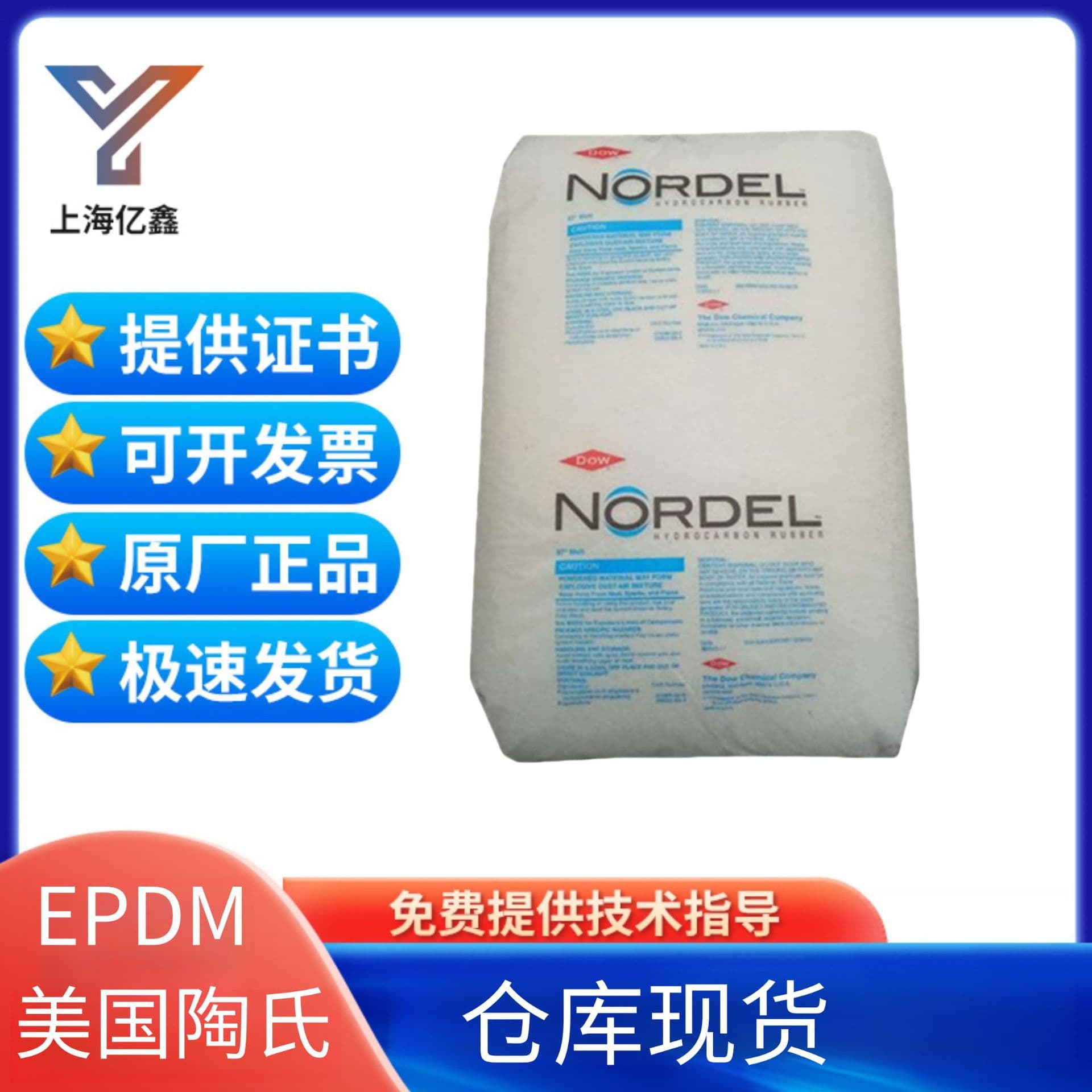 Dow EPDM 763P HY RB High Impact, Medium Viscosity, Toughened Cold-Resistant Grade for Automotive Parts, Aging Resistant