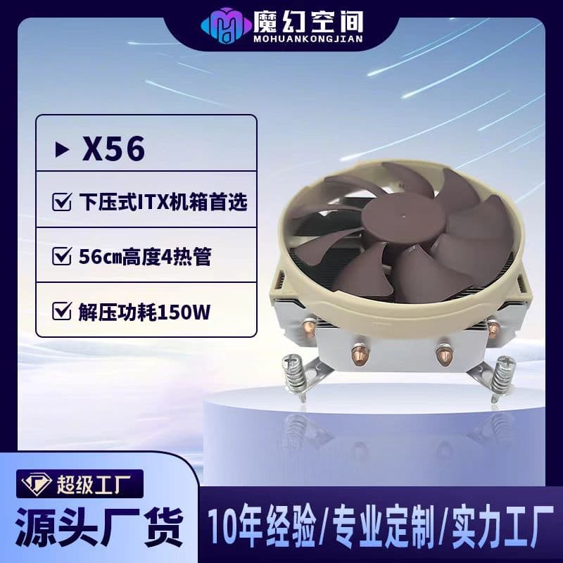 Magic Space X56 4 heat pipe double roller push-down CPU cooler 56CM 1700 buckle decompression 150W
