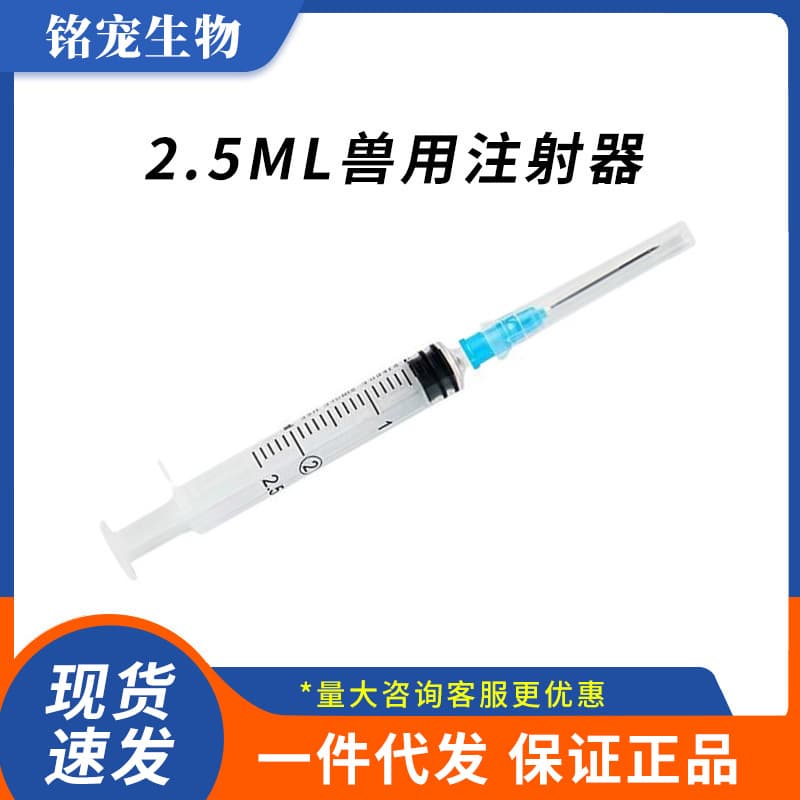 Disposable Veterinary Vaccine Syringes 2ml/2.5ml with Needles, Individually Packaged