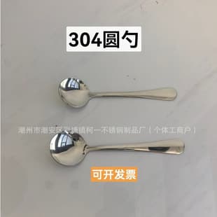 304 Stainless Steel Spoon Adult Long Handle Thickened Eating Food Grade Soup Spoon Household Spoon Spoon Wholesale Western Restaurant