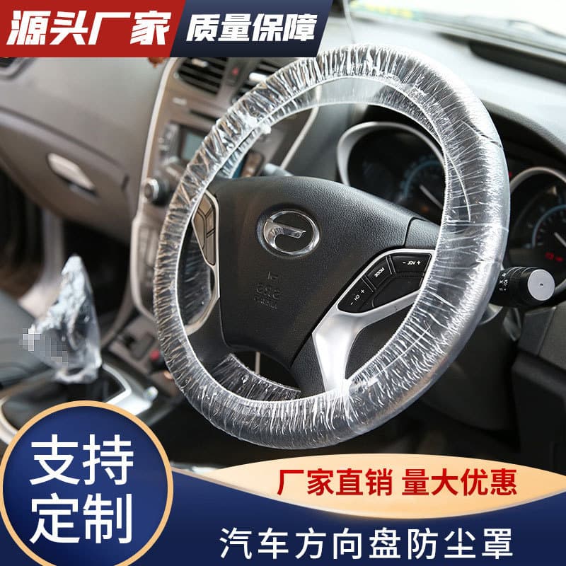 Disposable steering wheel transparent plastic protective cover, 4S store auto repair maintenance oil stain steering wheel cover factory wholesale