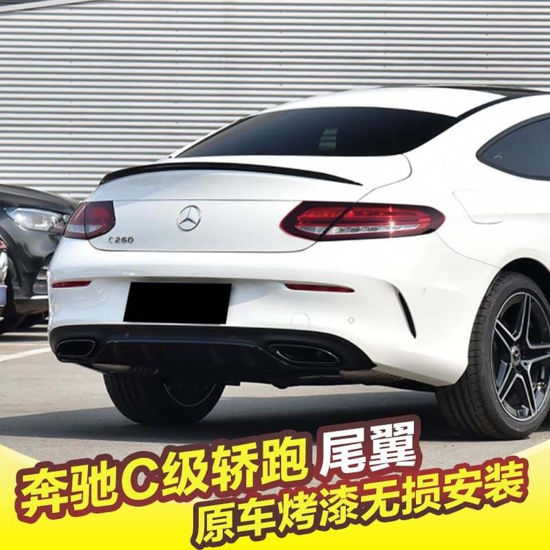 Mercedes-Benz C-Class Coupe Rear Spoiler C200 C260 C43 C63S Coupe Modified AMG No-Drill Spoiler