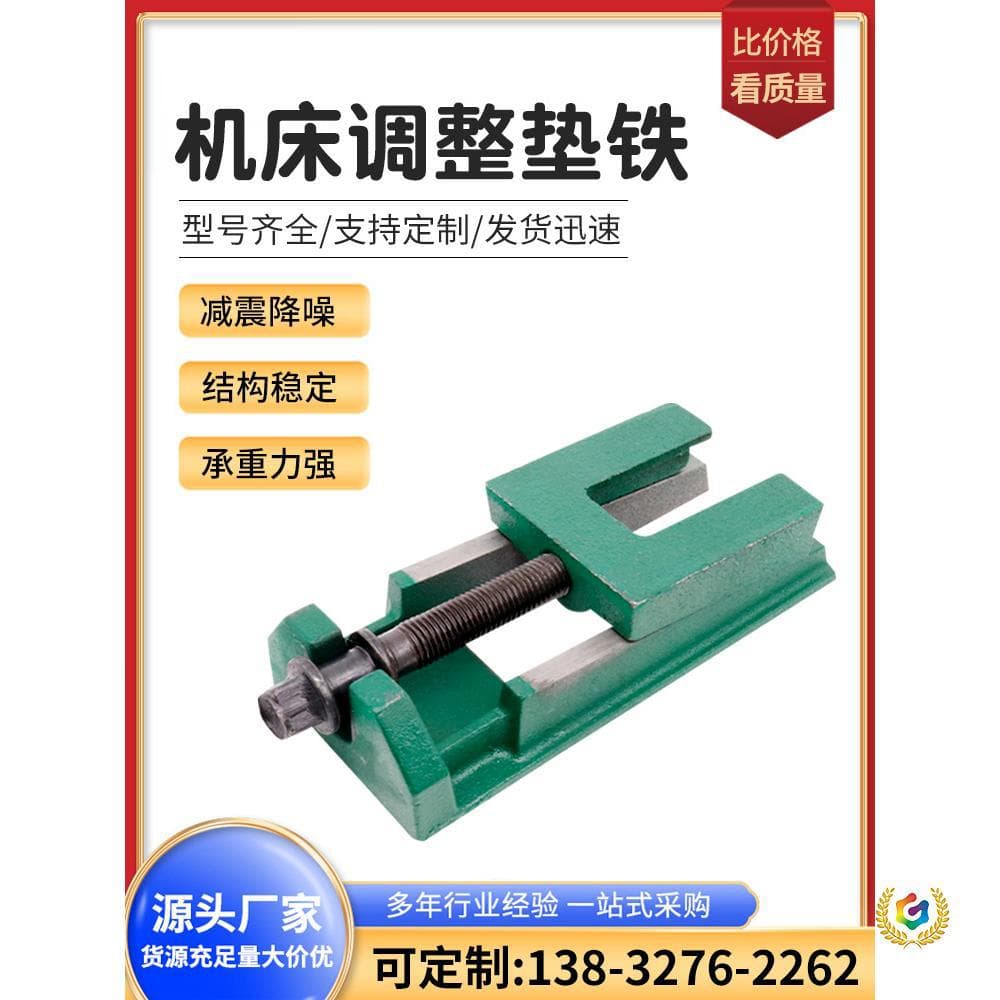 ✅ S83 Series CNC Machine Tool Equipment Pad Adjustable Two-Layer Pad CNC Machinery Heavy Horizontal Adjustment Pad