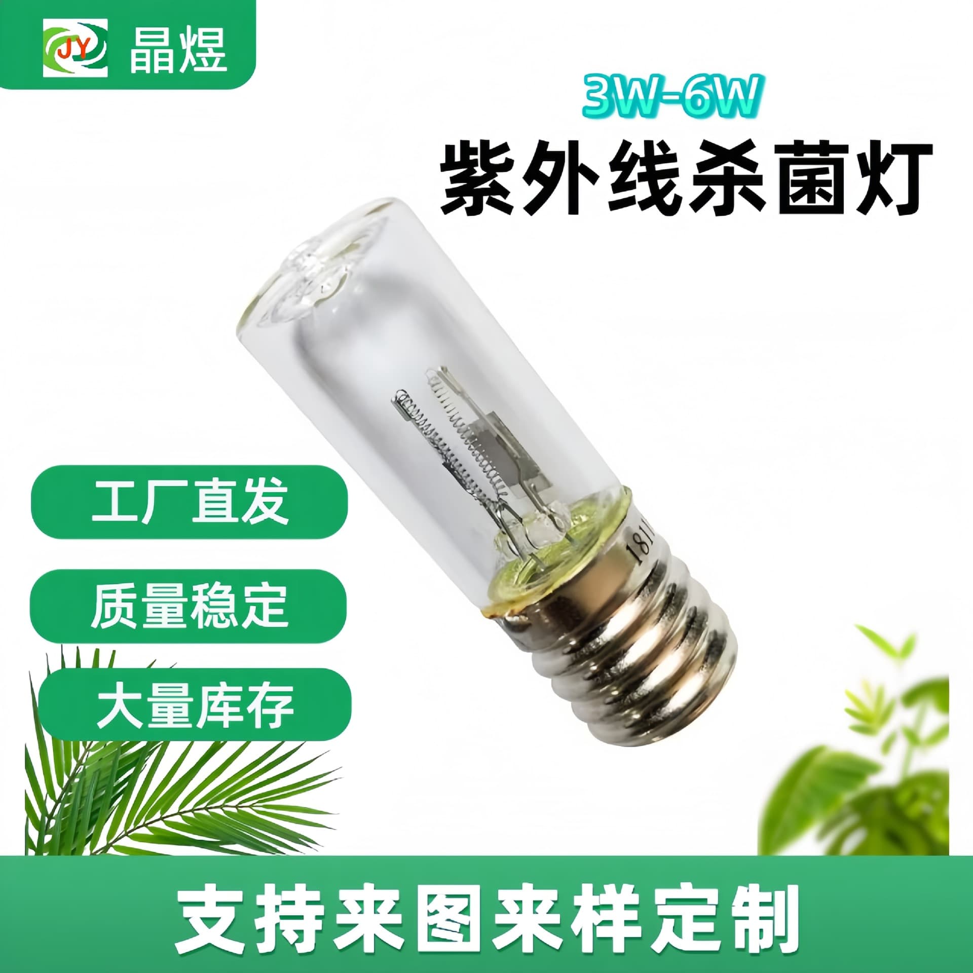 Direct Sale 10V 3W Small Power UV Bulb, Small Appliance Disinfection Tube, Clothes Drying Rack UV Sterilization Lamp