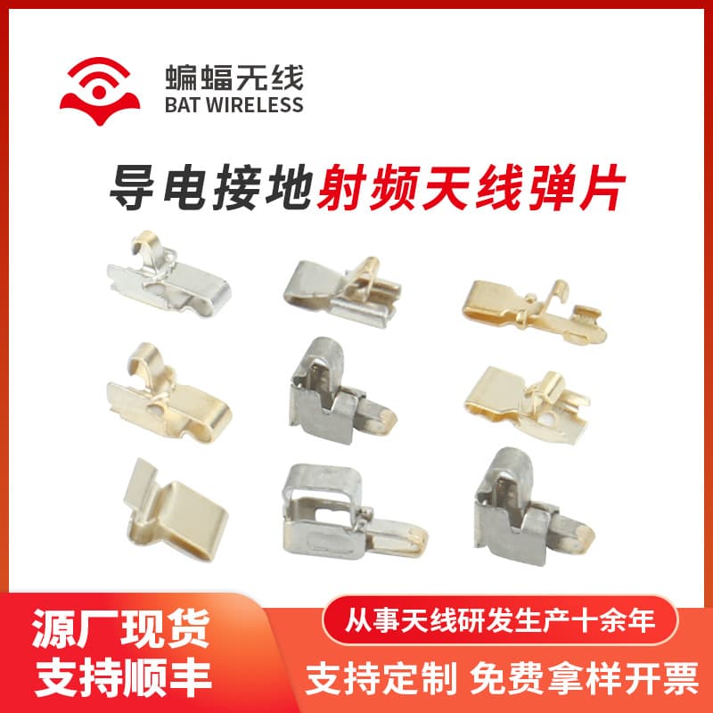 Bluetooth headset conductive spring, SMT surface mount RF antenna spring, shielding cover clip, touch terminal contact spring