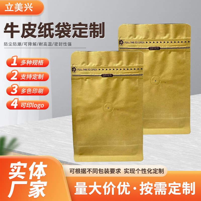 Coffee bag eight-sided sealing self-standing bag food packaging bag custom air valve coffee bean bag tea self-sealing bag coffee bag