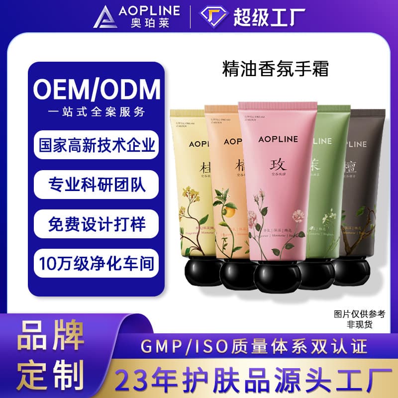 Factory processed essential oil fragrance hand cream, OEM processing, moisturizing small portable gift, hydrating and moisturizing hand cream