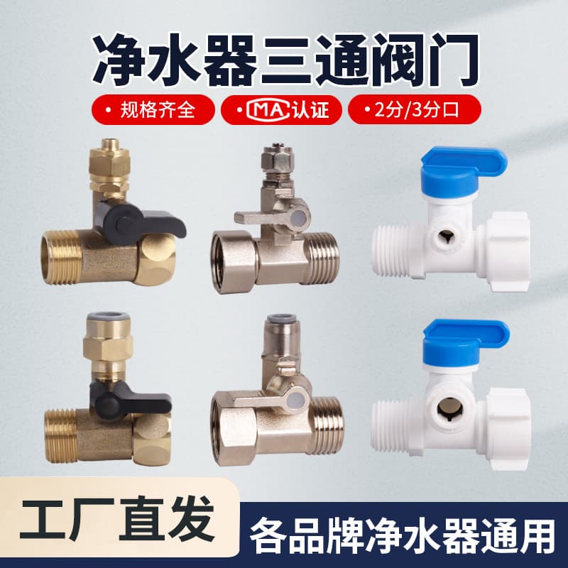 Water purifier inlet three-way ball valve switch, universal water purifier faucet connector 4-minute to 3/2-minute valve accessories.