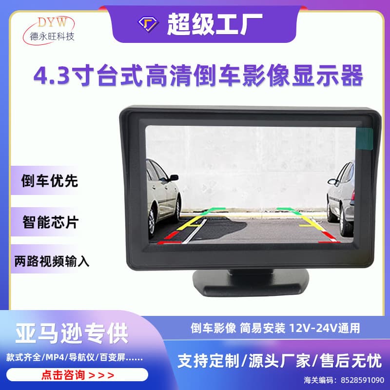 Universal car reversing image 4.3-inch desktop high-definition car display folding rearview mirror car display