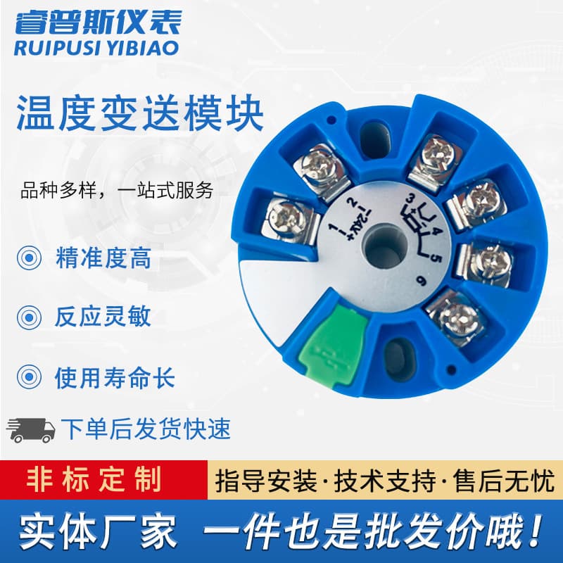 Smart integrated temperature transmitter module with 4~20mA output, PT100 thermal resistance integrated temperature sensor
