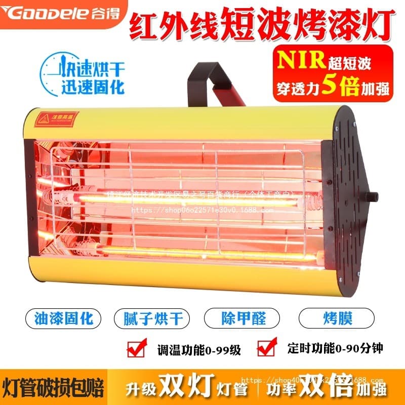 Car Spray Paint Curing Lamp, Handheld Shortwave Infrared Mobile Paint Curing Light for Paint Booths, Film, and Coating High-Temperature Baking Wholesale