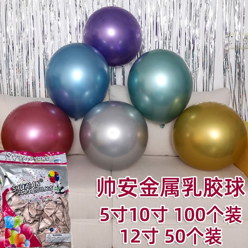 5-inch 10-inch 12-inch Shuai'an Metallic Latex Balloons Party Wedding Atmosphere Decoration Balloons Metallic Balloons