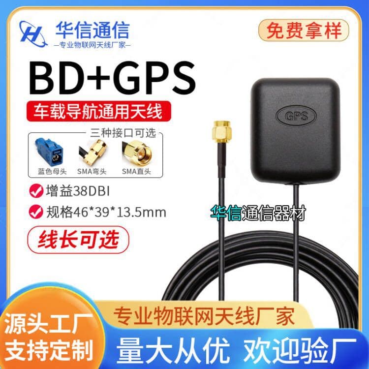 BD+GPS Antenna, Dual-Mode BeiDou GPS Active High-Gain Vehicle Satellite Positioning GPS Navigation Antenna