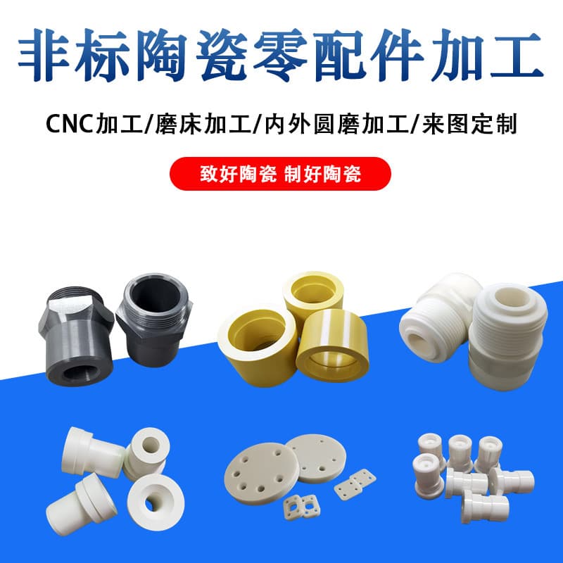 Precision Ceramic Parts Processing Custom High-Temperature Alumina, Zirconia, Silicon Nitride, Aluminum Nitride Components