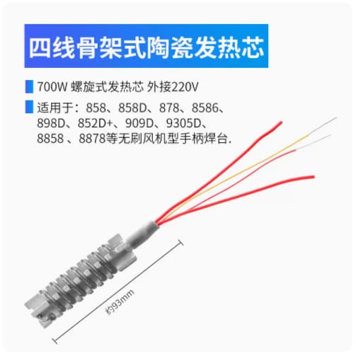 220V 858/878/8586/898D 700W Hot Air Soldering Station Heating Element, 110V Hot Air Gun Core