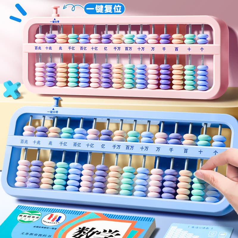 Abacus children's abacus mental arithmetic 7 beads 13 gears 15 gears mathematics auxiliary artifact teaching material People's Education Edition abacus counter