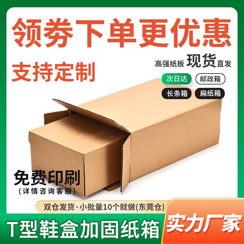 Corrugated Cardboard Shoe Boxes Wholesale for Sports Sandals, Universal Express Shipping Outer Packaging Boxes, Extra Hard
