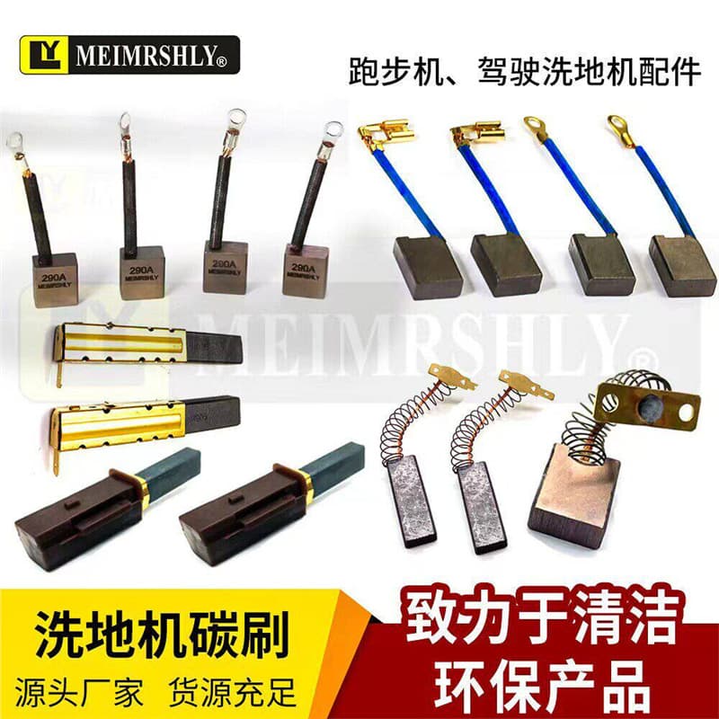 Tennant Jiichi Gaomei hand push driving floor washing machine accessories water-absorbing motor carbon brush brush plate motor carbon brush brush