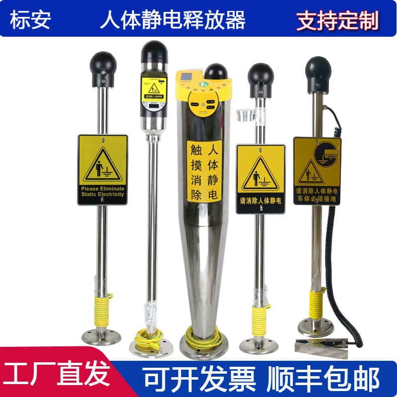 Factory explosion-proof human body static discharge device, touch-type intrinsically safe static eliminator, intelligent sound and light release instrument custom.