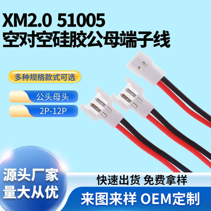 51005 Air-to-Air Silicone Male-Female Terminal Wire MX2.0 Flight Toy Drone Model Lithium Battery with Wire Plug