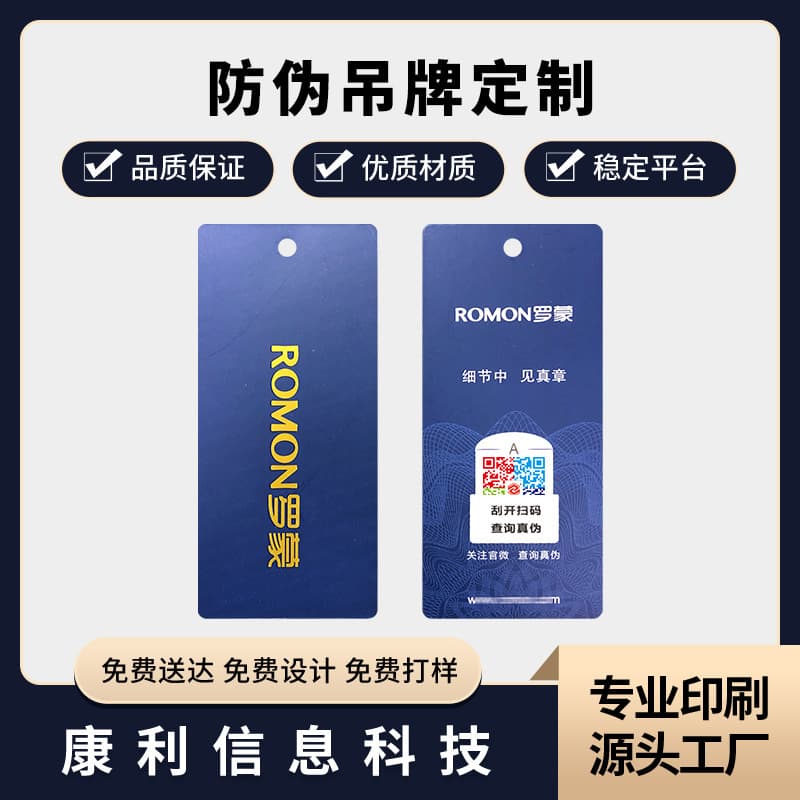 Anti-counterfeiting tags, anti-counterfeiting code tags, clothing tags, footwear tags, customized certificate signs, anti-counterfeiting