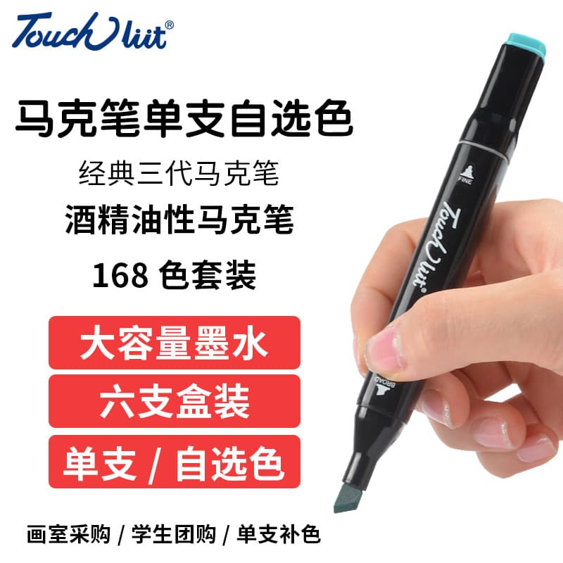 Third Generation Touchliit Marker Pen Single Alcohol Oily Mark 3rd Generation Monochrome Kids Student Comic Design Pen