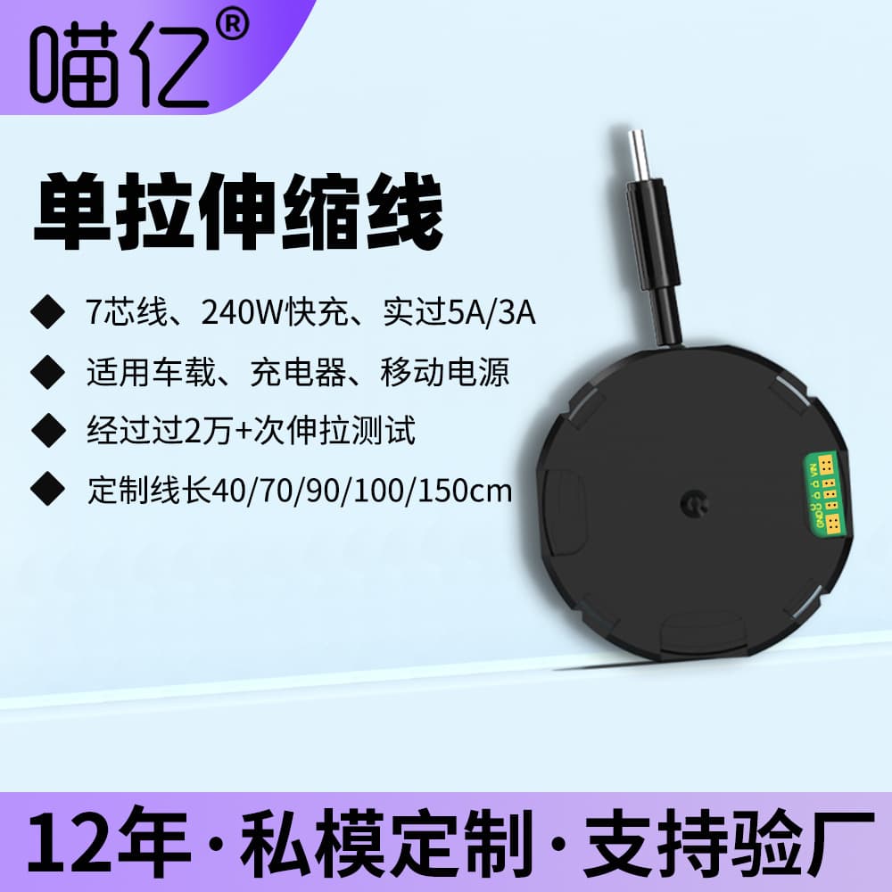Type-C Fast Charging 70cm Retractable Cable Module for Apple Data Cable Car Wireless Charging Cable