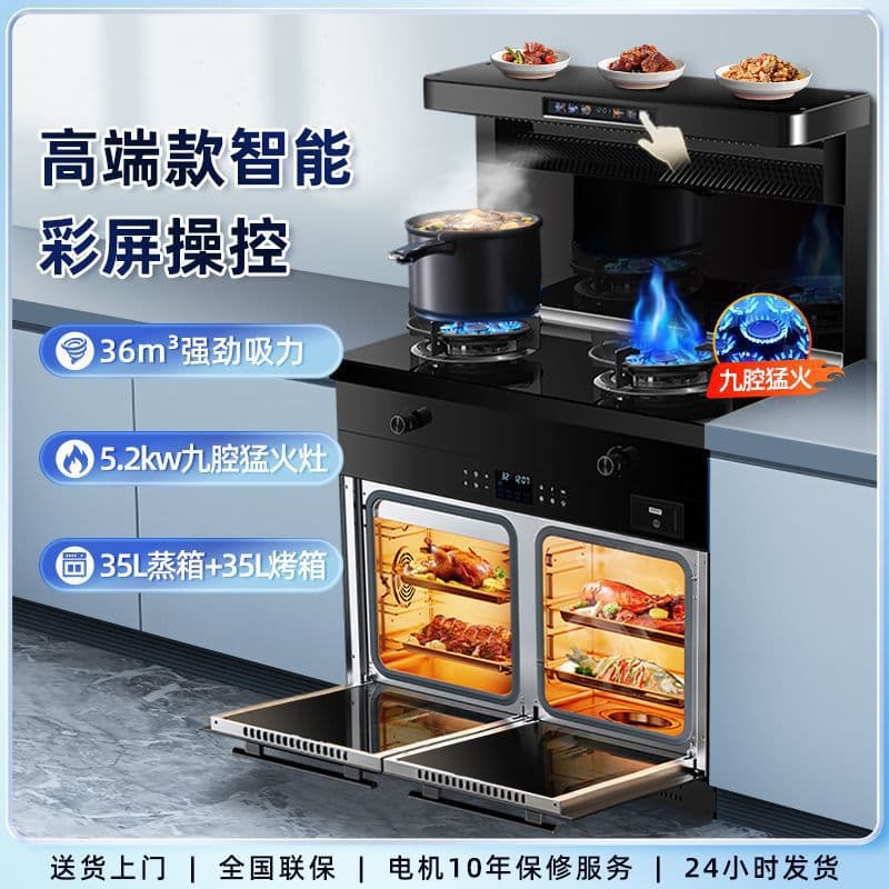 Hujia Haotaitai Integrated Stove with Sensor-based Frequency Conversion, Home Kitchen Steam Oven, Disinfection Cabinet, and Voice Control All-in-One Stove