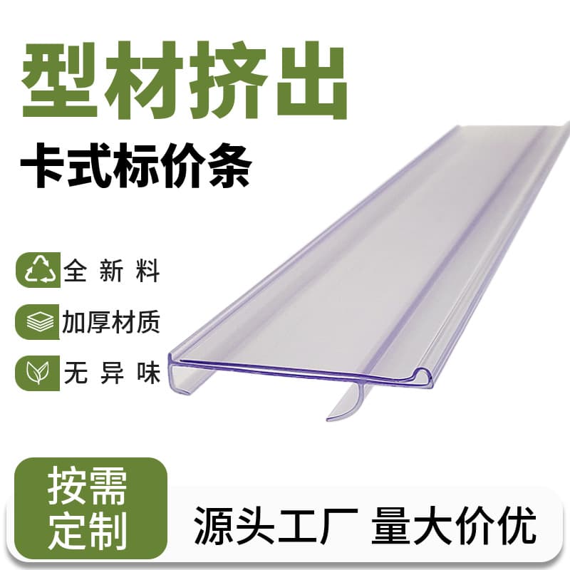 Extruded Square Strip Shelf Plastic Clip Strip Special-Shaped Back Card Type Extruded Label Strip Inner Card Transparent Multi-Color Price Strip
