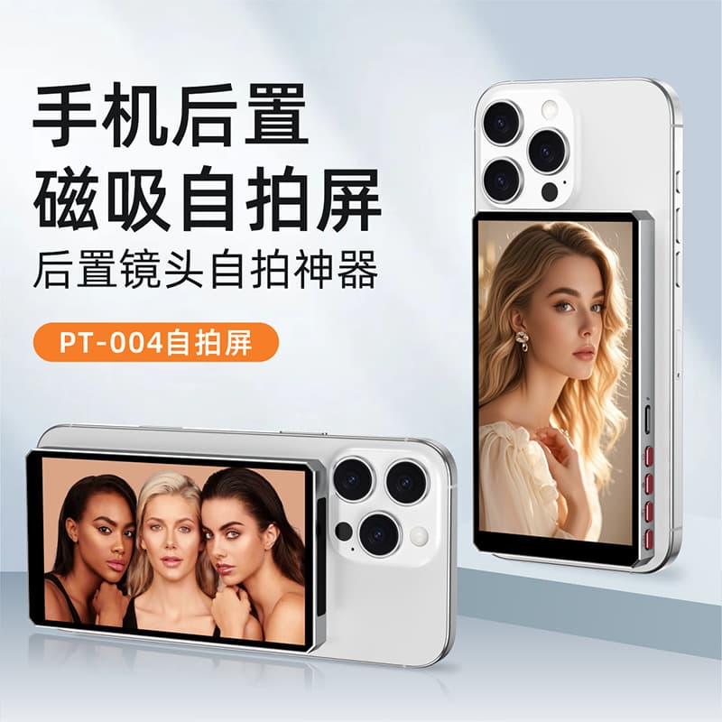 4.5 Mobile phone selfie wireless co-screen device rear split screen device live broadcast selfie mobile phone magnetic rear selfie screen projection
