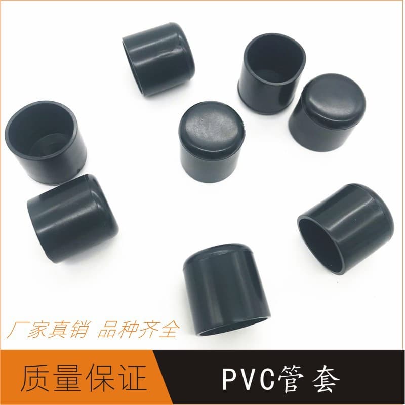 Plastic Foot Plugs, PE Tube Caps, PVC Outer Foot Sleeves, Soft Rubber Sleeves, Shelf Rubber Sleeves, Iron Pipe Caps