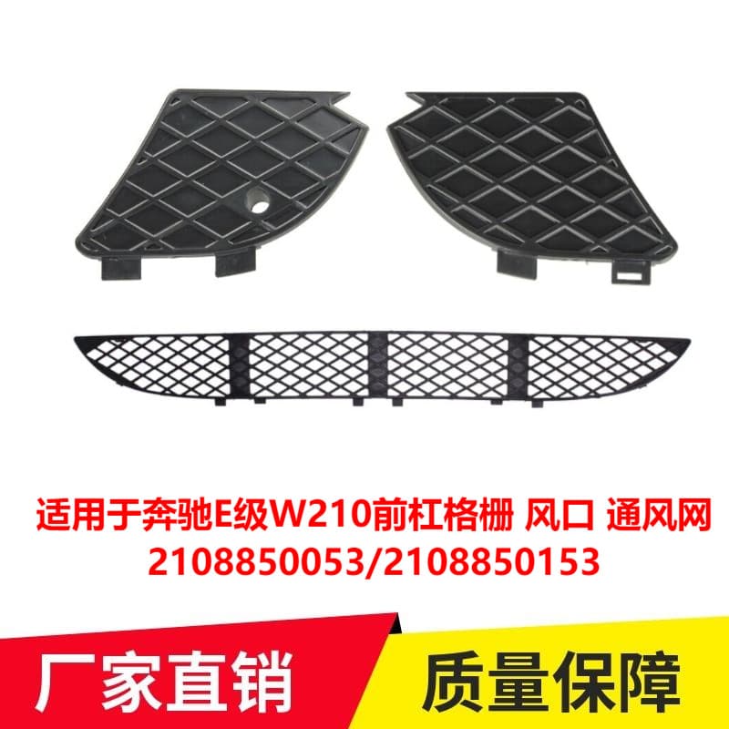 For Mercedes-Benz E-Class W210 Front Bumper Grille Air Vent Mesh 2108850053 2108850153