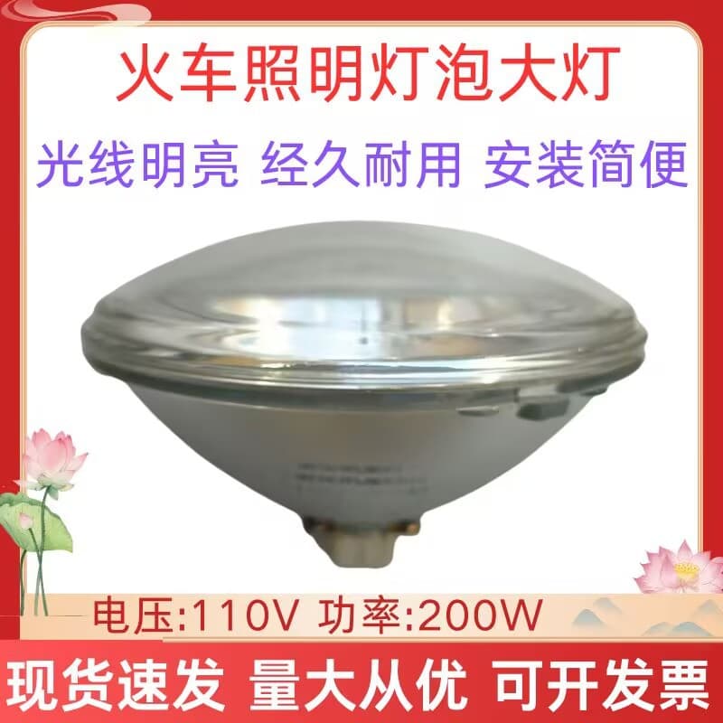 110V 200W High-Brightness Light Bulb for Train Headlights and Railcar Halogen Tungsten Bulbs, High-Voltage Bulbs