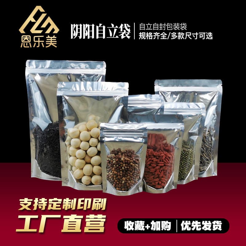 Whole grains yin and yang self-sealing bags, mung beans and red beans, food-grade self-standing bags, nuts and roasted seeds and nuts, transparent aluminum foil packaging bags