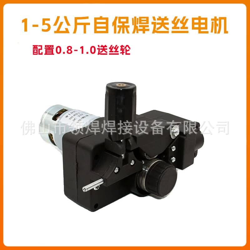 NBC-250 airless self-protecting wire feeder 5KG universal inverter gas-protected welding machine wire feeding 40W motor DC24V motor