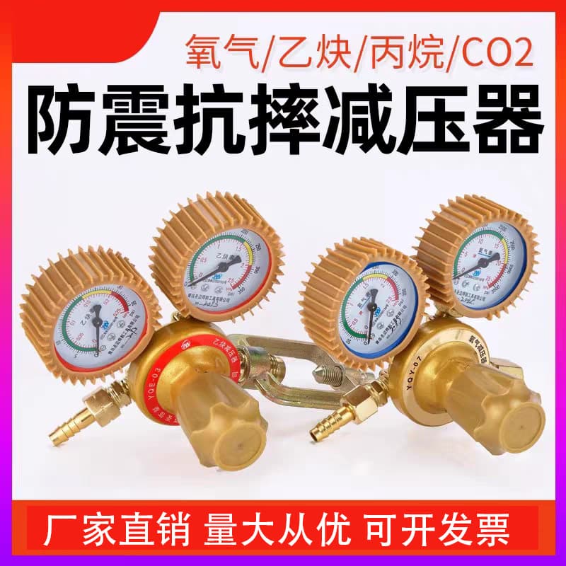 Oxygen gauge, acetylene gauge, nitrogen gauge, propane gauge, argon pressure reducing valve, helium pressure reducer, carbon dioxide heated pressure gauge