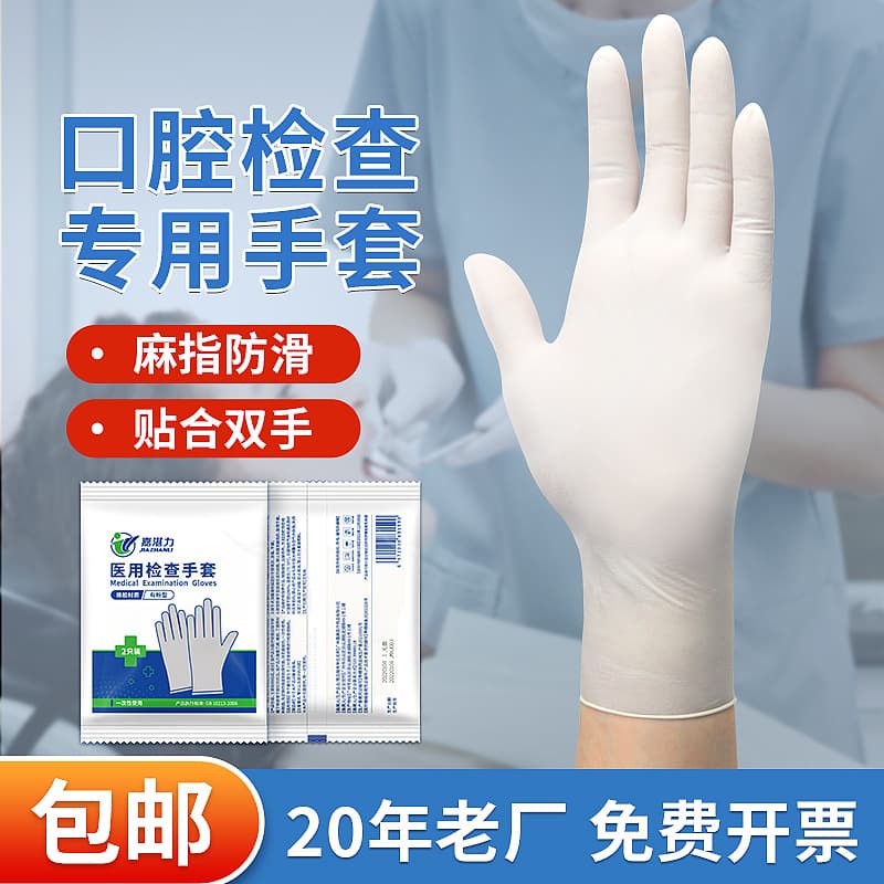 Jiazhanli powder-free hemp finger medical rubber gloves, individually packaged dental oral examination latex medical gloves