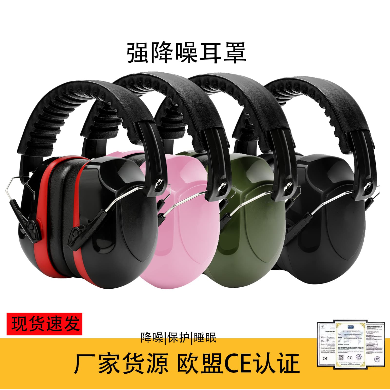 Cross-border Noise-Canceling Ear Muffs for Sleeping, Study, Factory, and Industrial Use