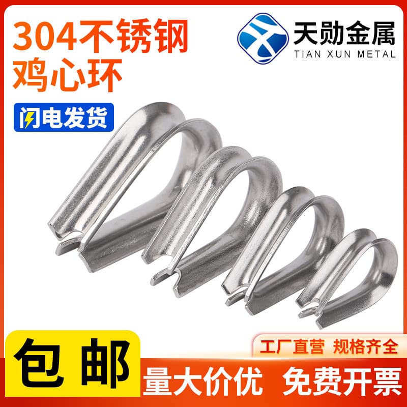 Wire rope triangular ring, 304 stainless steel wire rope sling, wire rope protective ring, stainless steel heart-shaped ring